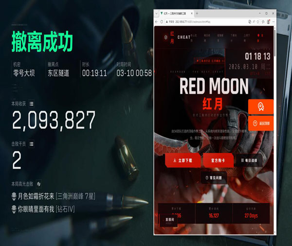 三角洲外挂网截透视自瞄效果